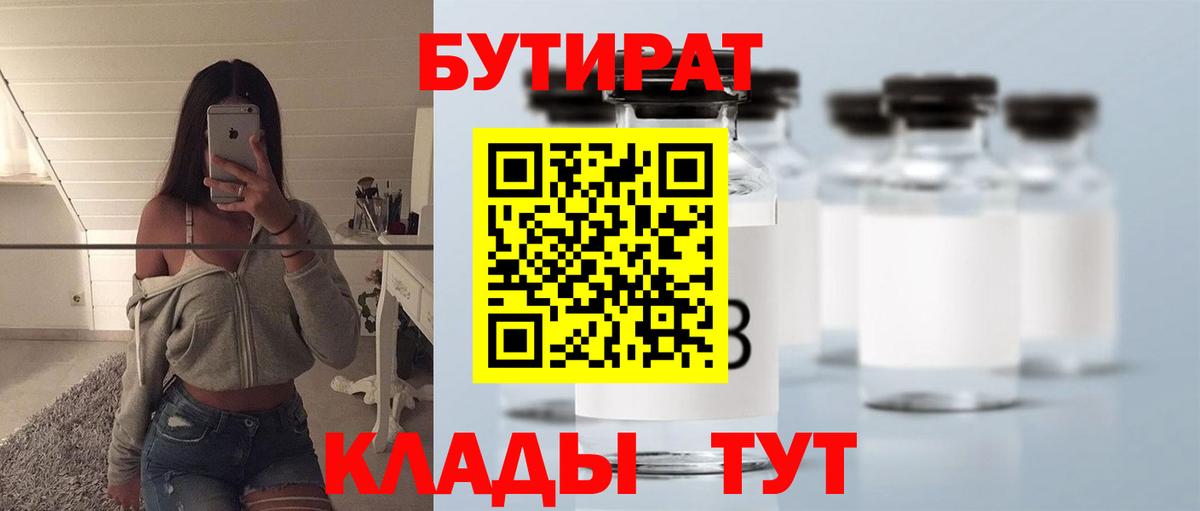 БУТИРАТ GHB  Бутират  Реутов  Вход с VPN 