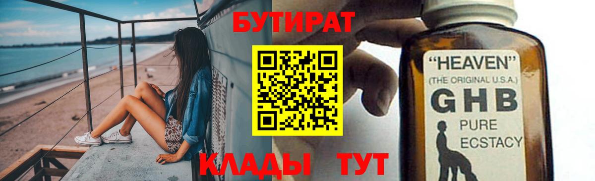 Бутират жидкий экстази Реутов