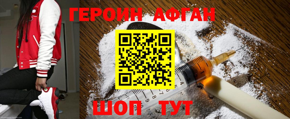 Героин VHQ Реутов