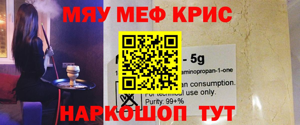 МЕФ VHQ  МЕФ  магазин продажи   Реутов  Вход с VPN  Меф мяу мяу 