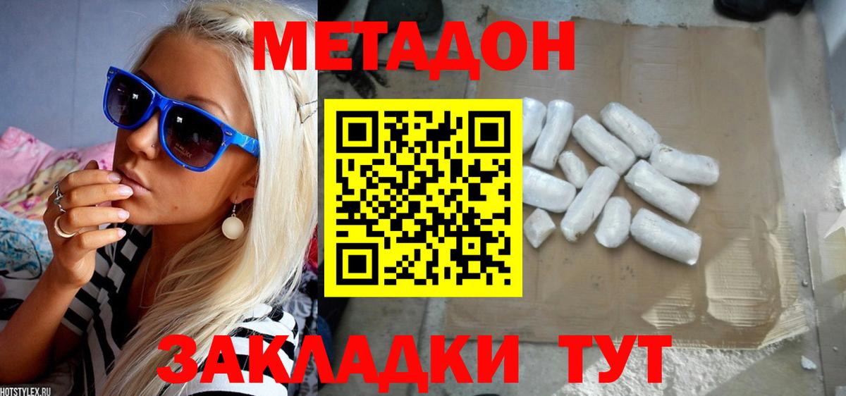 Метадон methadone Реутов