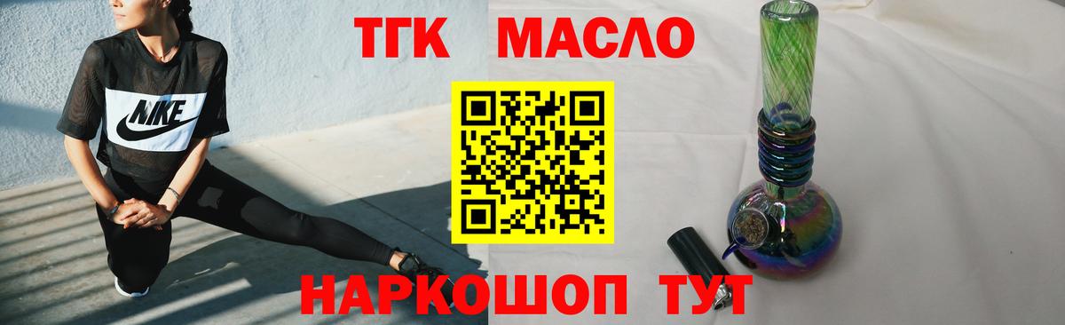 ТГК гашишное масло Реутов